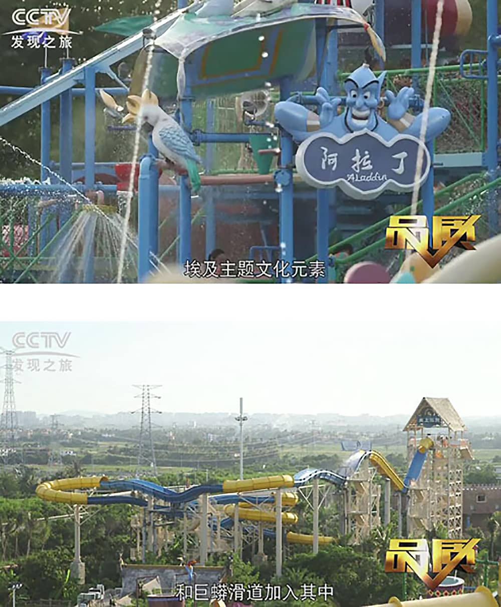 《CCTV-发现之旅》品质栏目报道：挑战自己，感受激情——jinnianhui今年会游乐水上乐之源