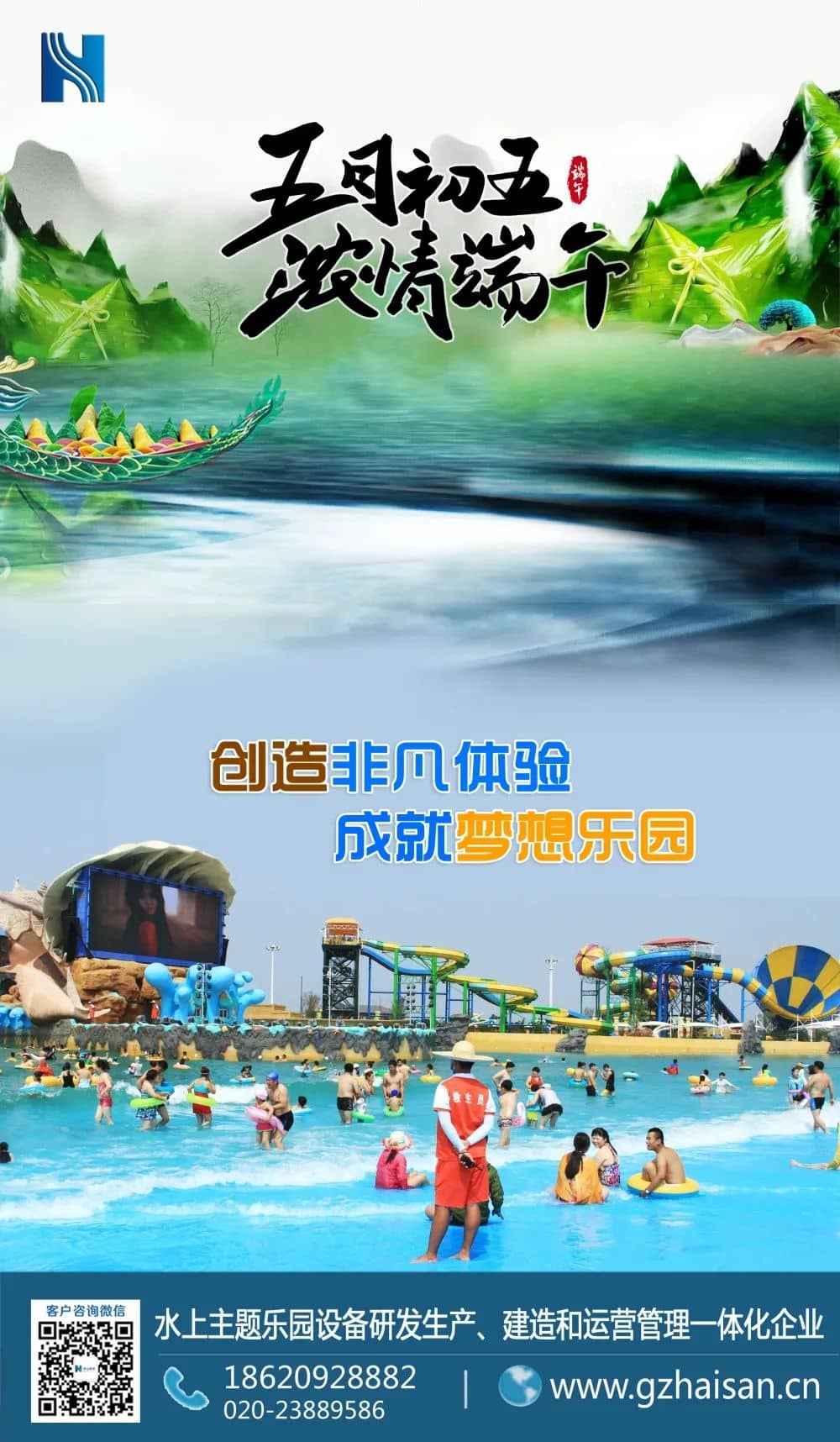 “粽”是情、庆端午、过端午、赛龙舟，忆屈原