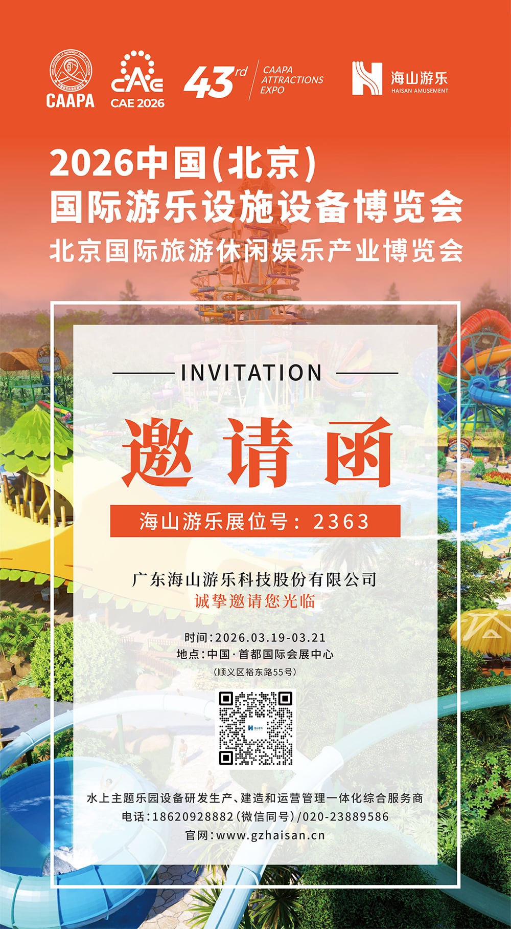 jinnianhui今年会游乐 邀您参观CAAPA北京游乐展/旅游休闲展，助您一站式升级文旅新体验