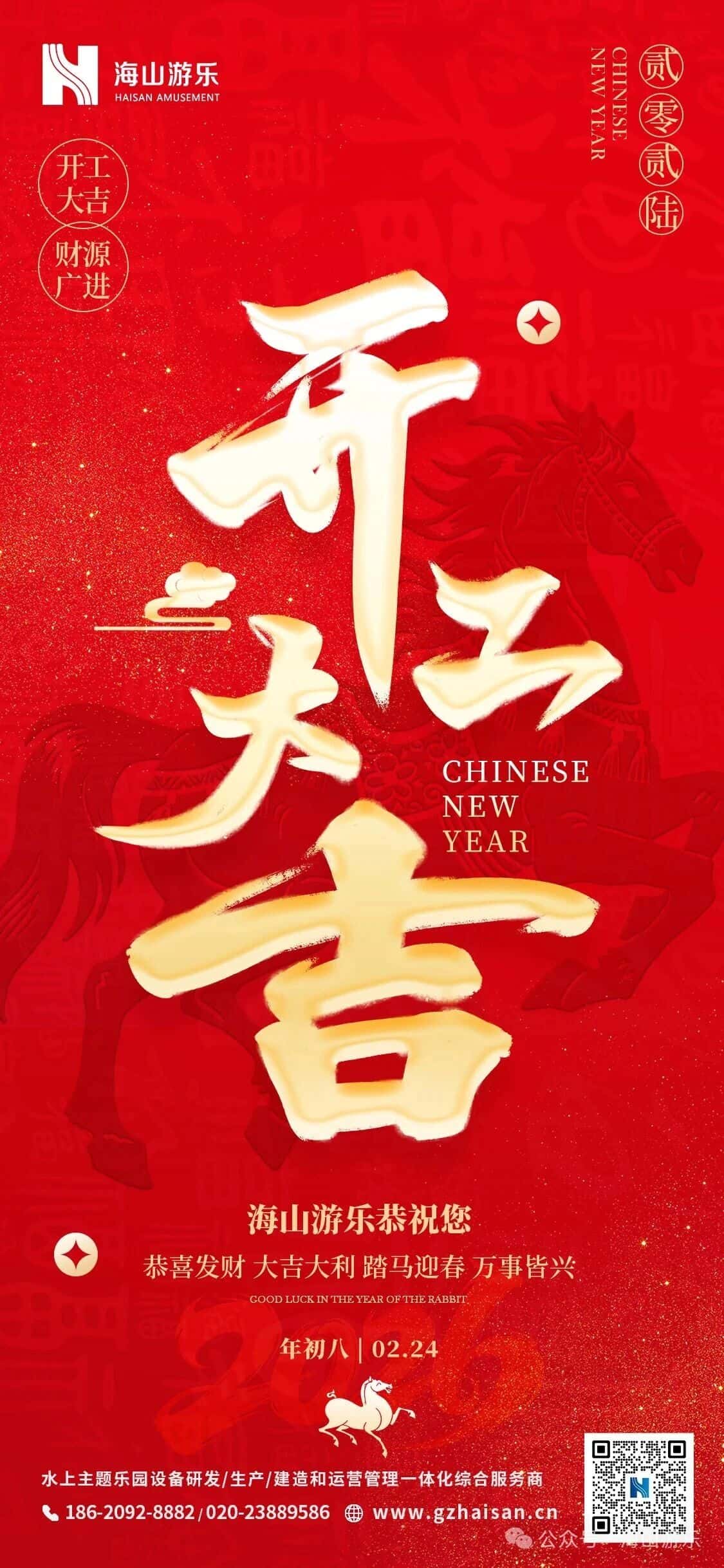 开工大吉｜新程启，万事兴！