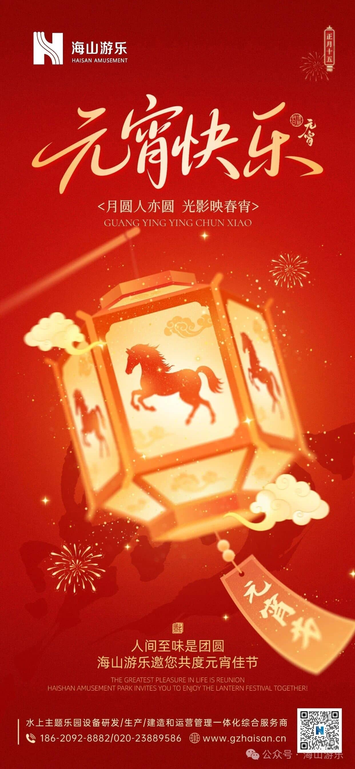 元宵节快乐 | 红月映碧波，灯火映万家