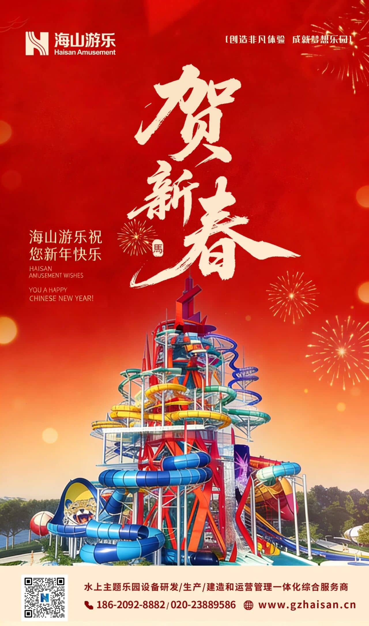 聚力同行，一马当先！jinnianhui今年会游乐恭祝马年大吉